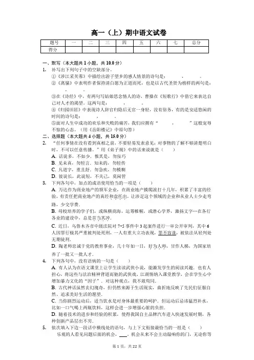 广东省东莞  高一(上)期中语文试卷-(含解析)