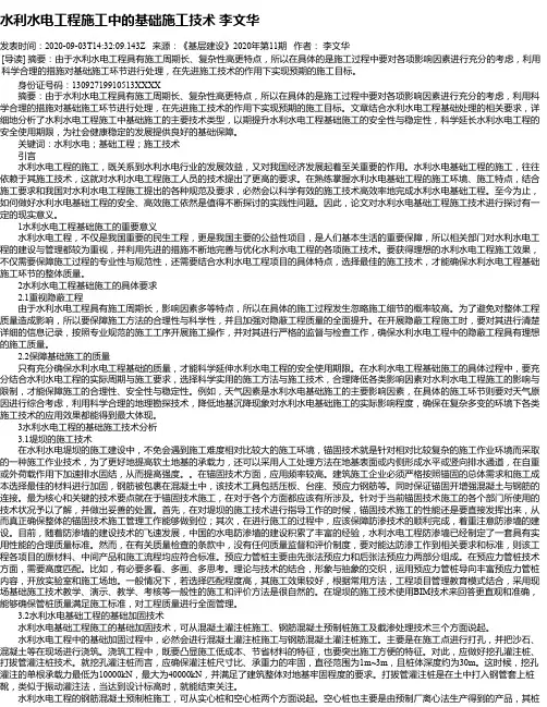 水利水电工程施工中的基础施工技术 李文华