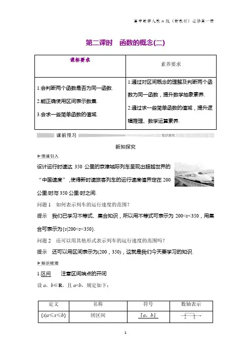 人教版(新教材)高中数学必修1(第一册)学案：3.1.1 第二课时 函数的概念(二)