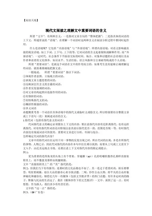 名师督导胡锦云高考语文现代文阅读重要词语的理解