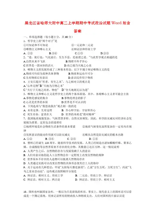 黑龙江省哈师大附中高二上学期期中考试政治试题Word版含答案