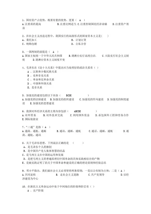 2013山东省毛概复习提纲答案整理版最新考试试题库(完整版)