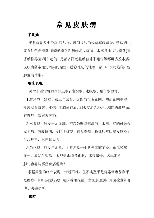 常见皮肤病治疗