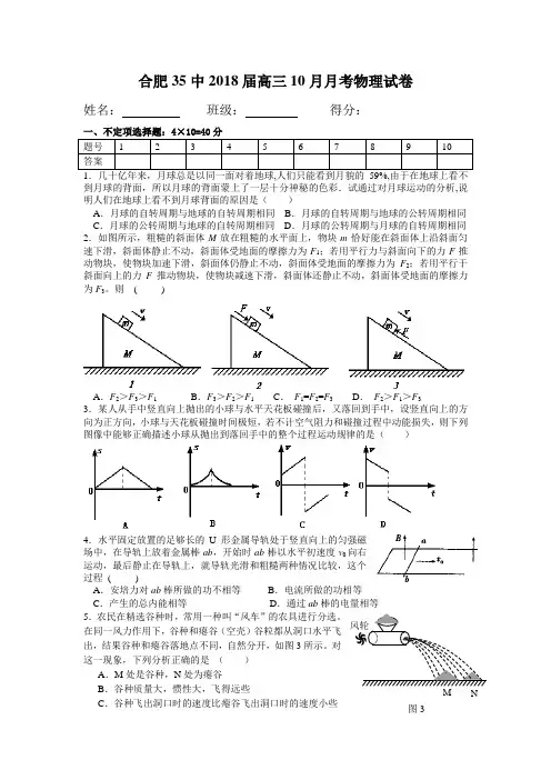 最新-合肥35中2018届高三12月月考物理试卷 精品