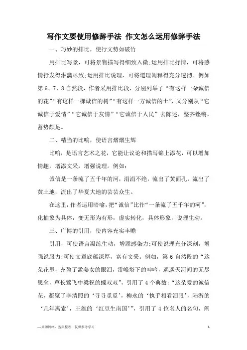 写作文要使用修辞手法 作文怎么运用修辞手法