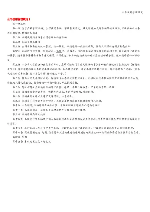 公车使用管理规定