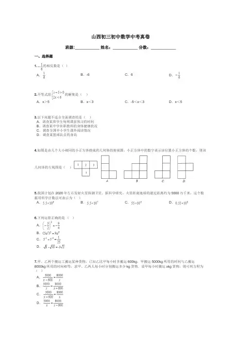 山西初三初中数学中考真卷带答案解析
