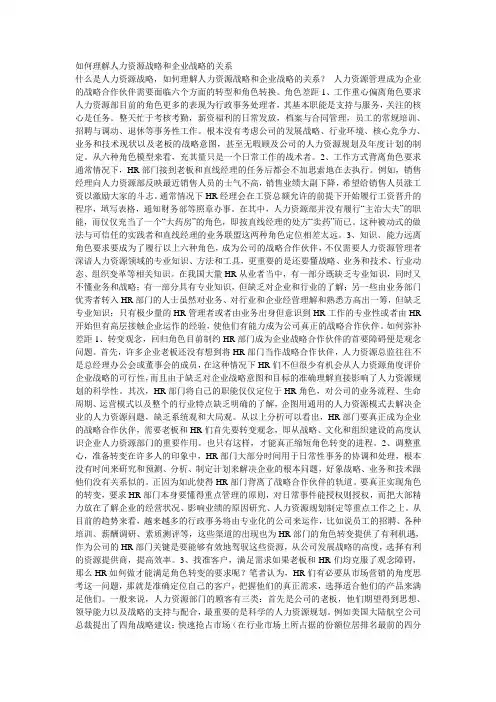 人力资源战略与企业战略的关系