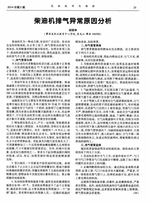 柴油机排气异常原因分析