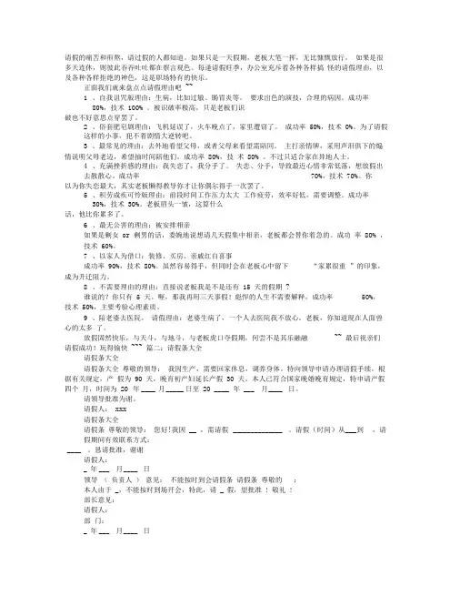 请假条大全