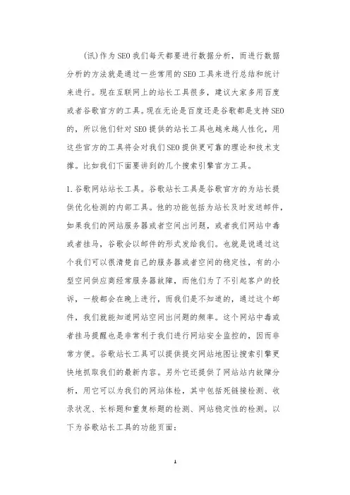 SEO必备的网站站长工具