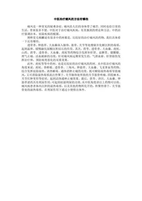 中医治疗痛风的方法有哪些