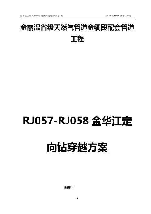 定向钻施工方案