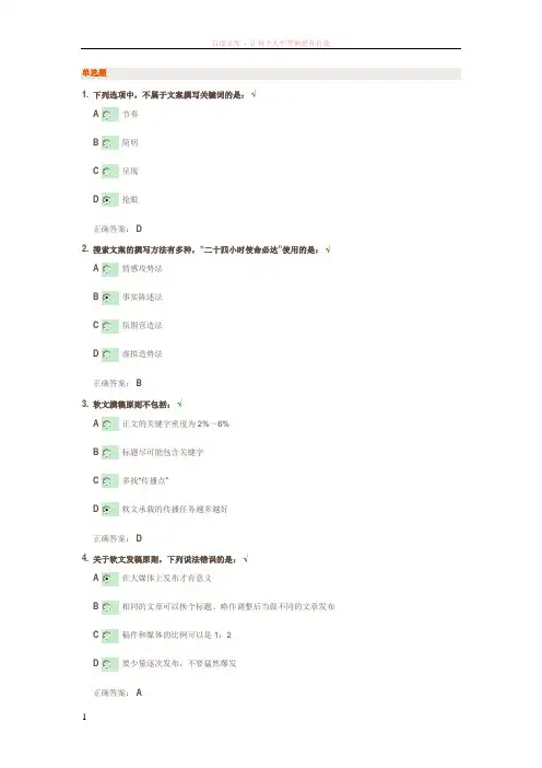 如何撰写有吸引力的网络推广文案试题