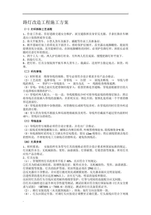 路灯改造工程施工方案(纯施工方案)