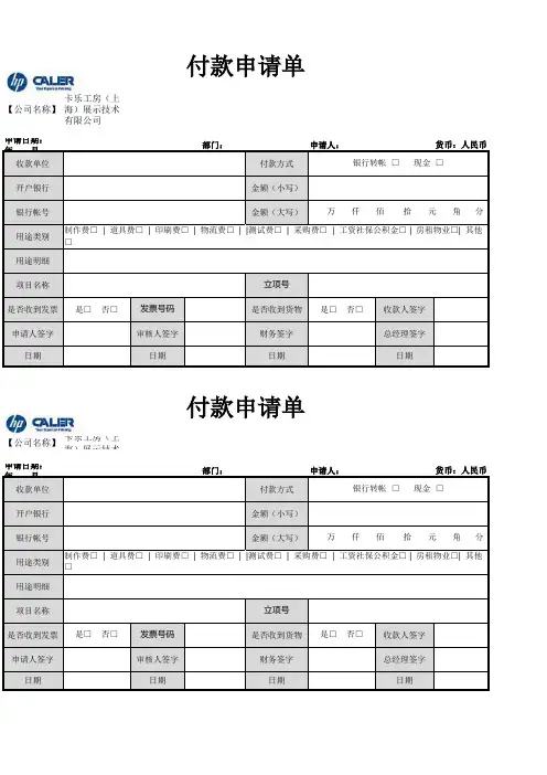 付款申请单模板 3