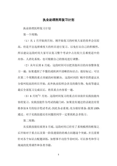执业助理医师复习计划
