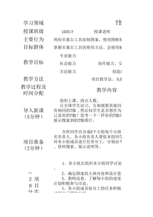行动导向教学教案