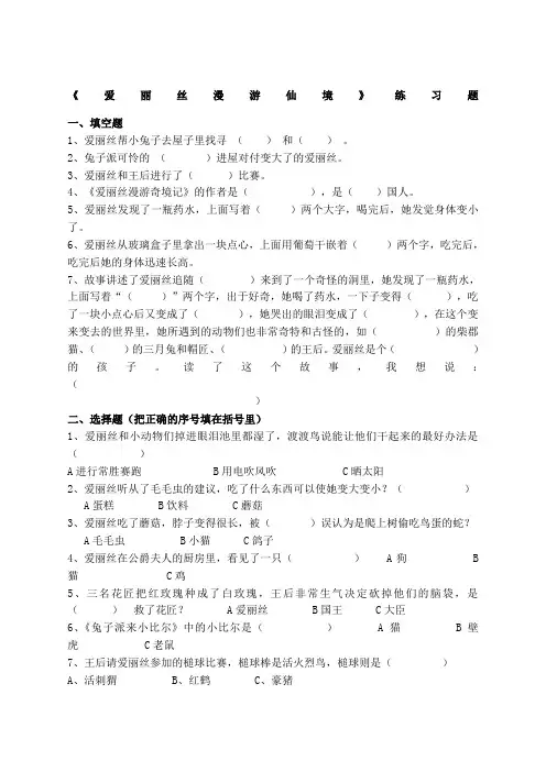 爱丽丝漫游奇境记阅读题及答案 2