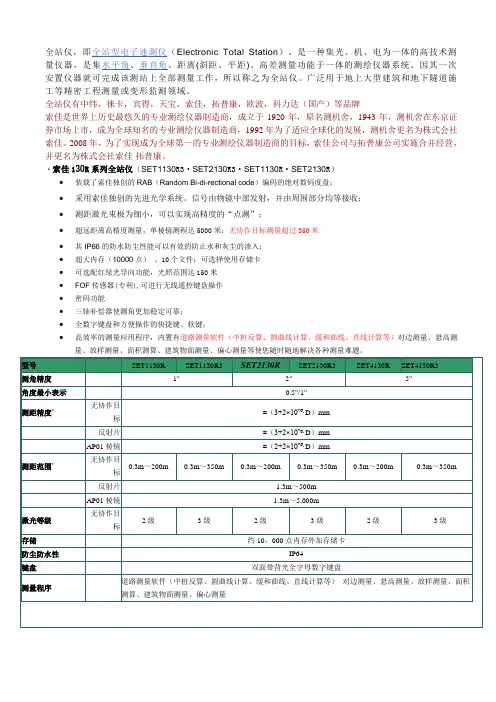 全站仪讲解