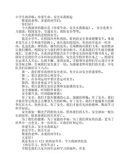 小学安全演讲稿100字