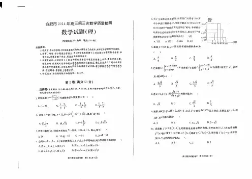 2014年合肥三模理科全套试卷