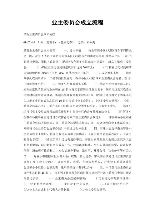 业主委员会成立流程