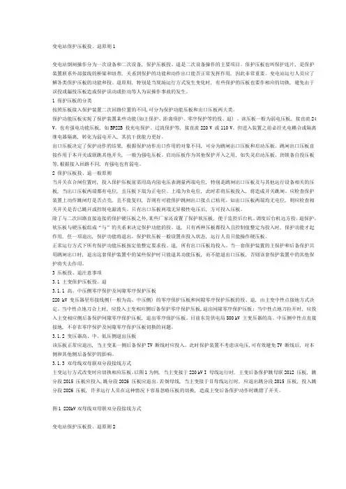 变电站保护压板投、退原则