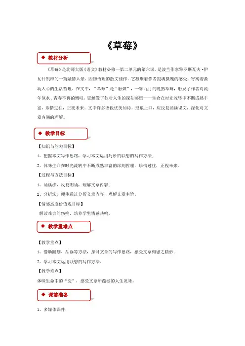 高中语文北师大版必修一6 教学设计《草莓》