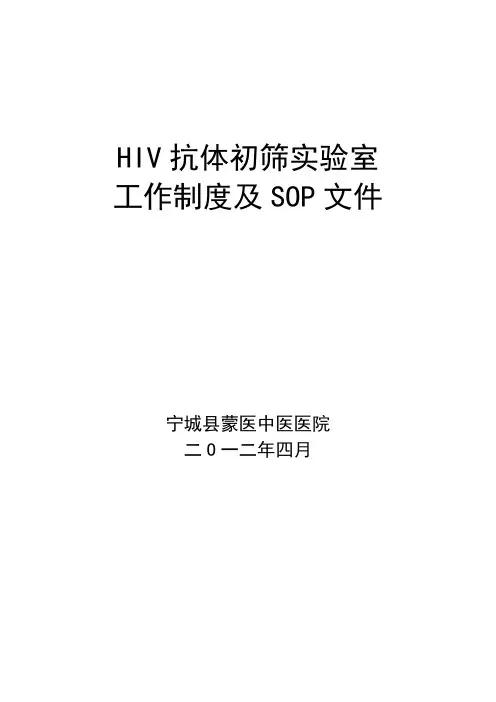 初筛实验室工作制度