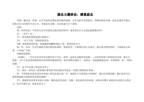 励志主题班会：感恩励志_感恩励志