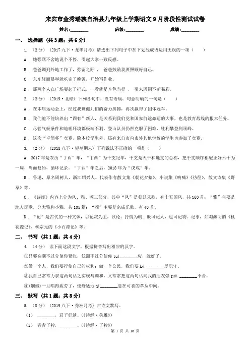 来宾市金秀瑶族自治县九年级上学期语文9月阶段性测试试卷
