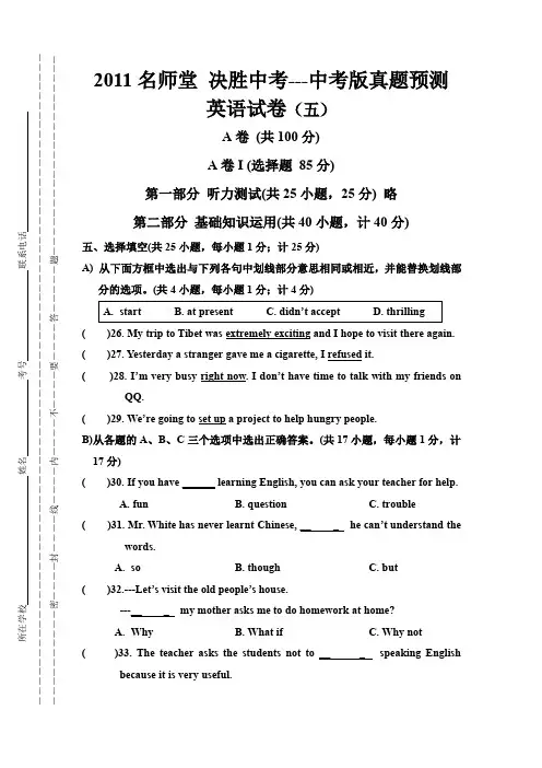 2011决胜中考—中考版真题预测英语试卷(五)及答案