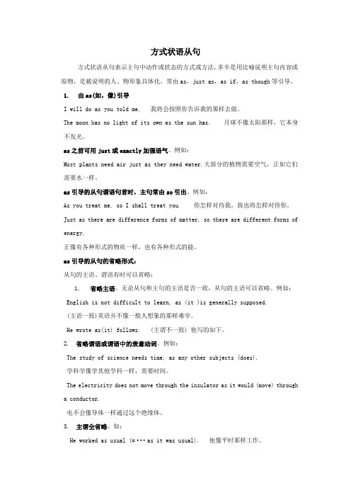比较状语从句+让步状语从句+方式状语从句