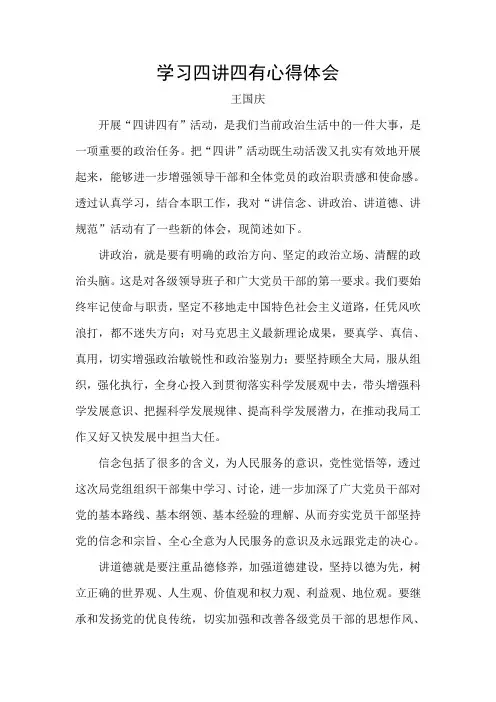 四讲四有 心得体会 4