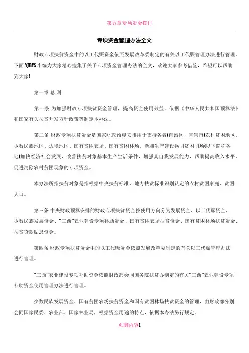 专项资金管理办法全文