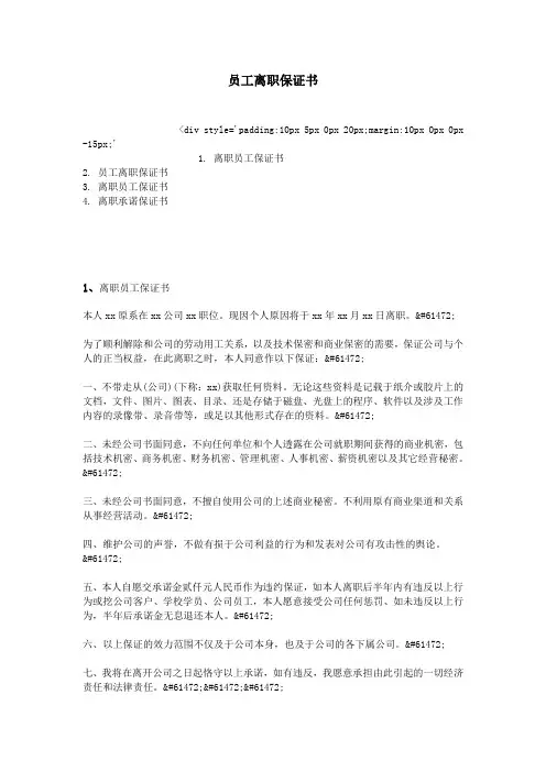 员工离职保证书