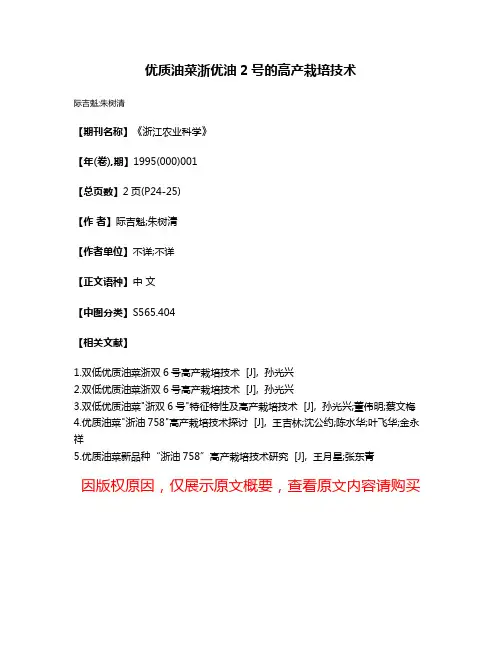 优质油菜浙优油2号的高产栽培技术