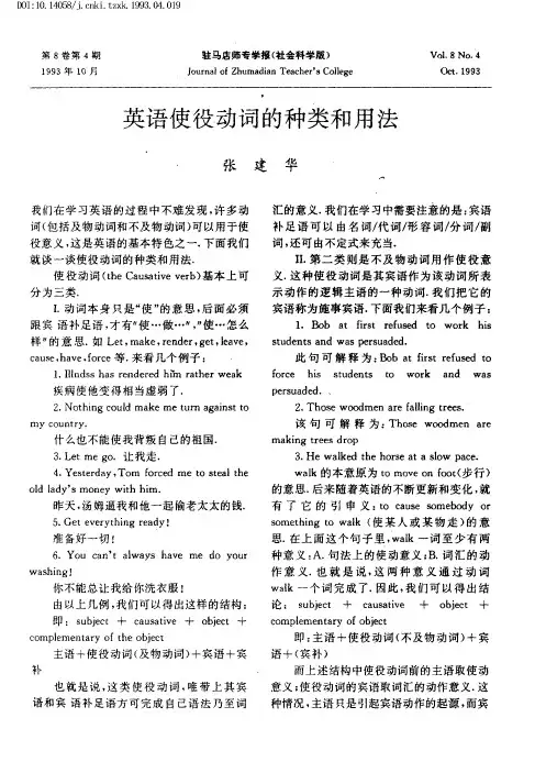 英语使役动词的种类和用法