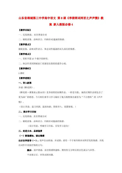2017年人教版高中语文必修4李清照词两首教案3