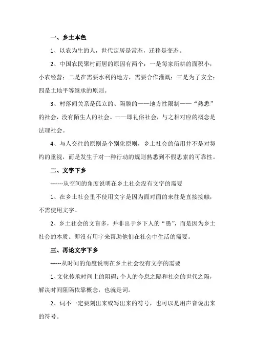 乡土中国每章概括 2