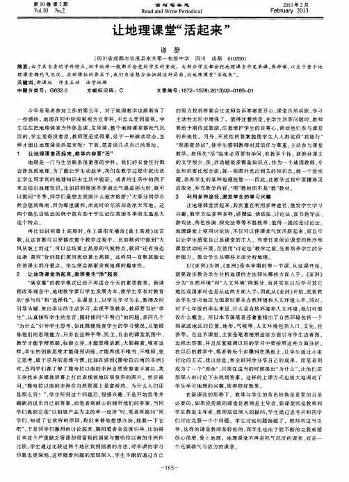 让地理课堂“活起来”