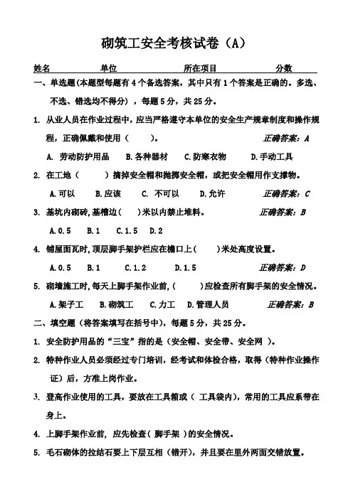 砌筑工(A)