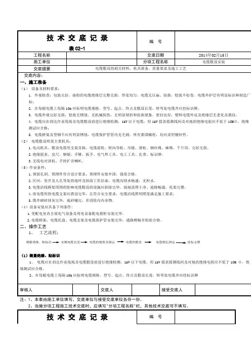 电缆敷设技术交底 2