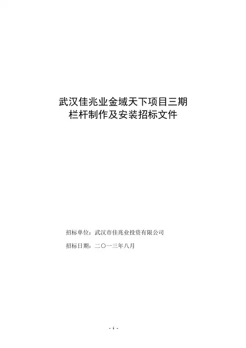 2013栏杆招标文件范本