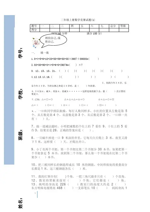 二年级上册数学题  北师大 数学竞赛试题