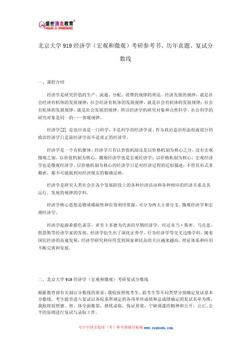 北京大学919经济学(宏观和微观)考研参考书、历年真题、复试分数线