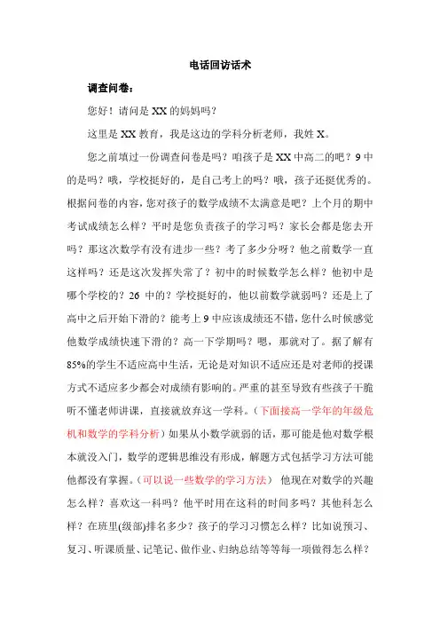 培训学校一对一系列--电话回访话术