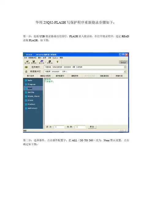 华邦写保护程序重烧录