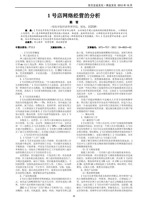 1号店网络经营的